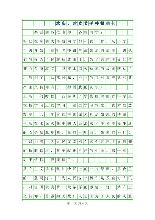 年欢庆7.1建党节手抄报-信仰