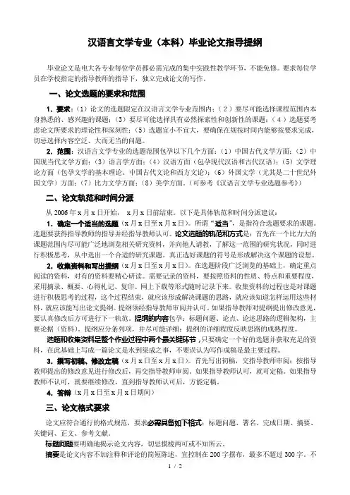 汉语言文学专业(本科)毕业论文指导提纲