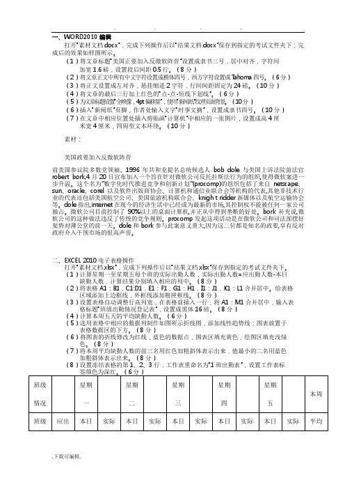 OFFICE2010综合上机(实训)操作题