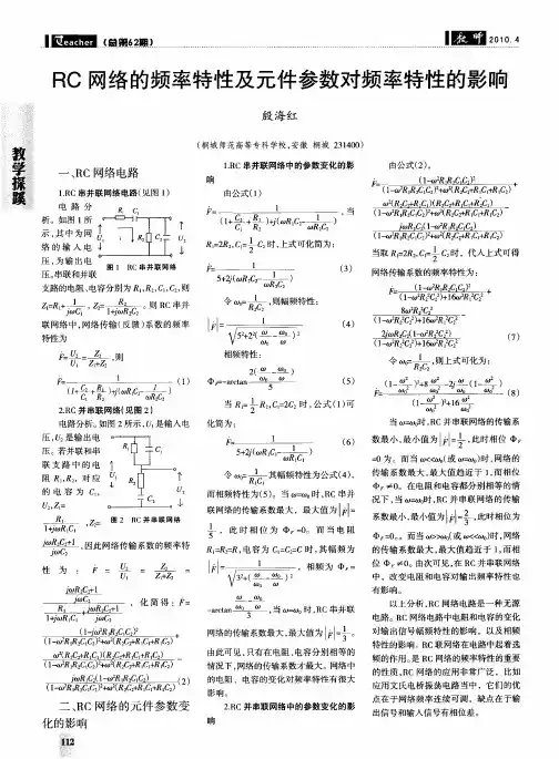 RC网络的频率特性及元件参数对频率特性的影响