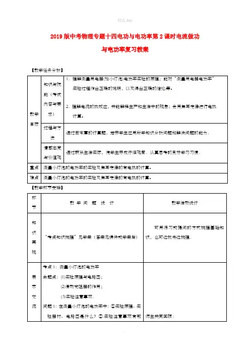201X版中考物理专题十四电功与电功率第2课时电流做功与电功率复习教案