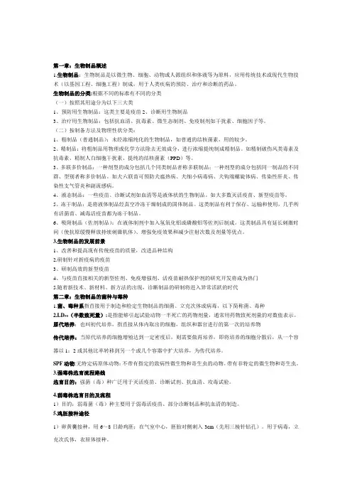 生物制品考试复习题