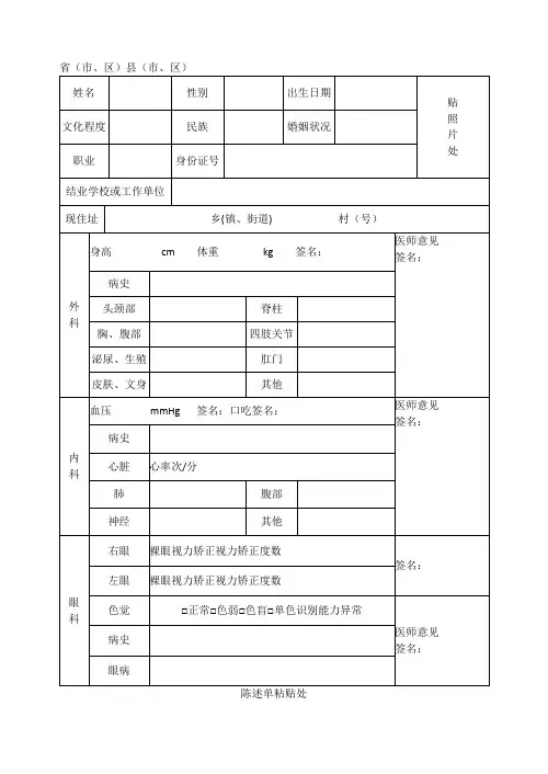 应征公民体格检查表