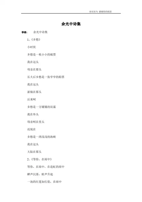 余光中诗集