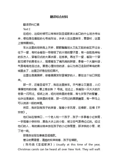 翻译综合材料