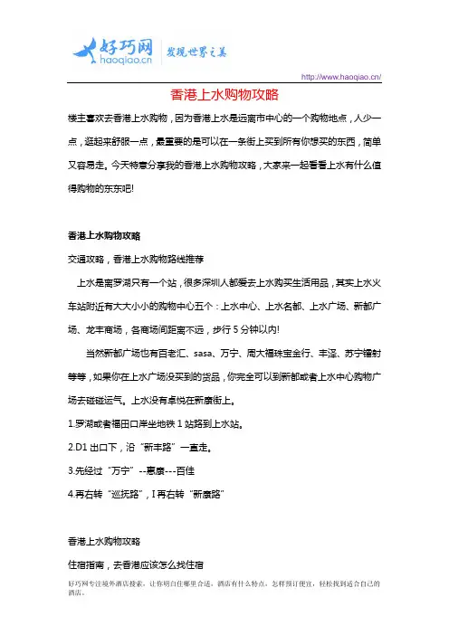 香港上水购物攻略