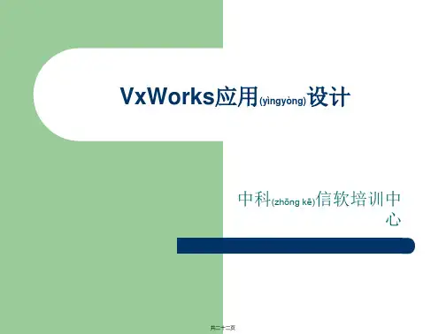 VxWorks信号中断和定时