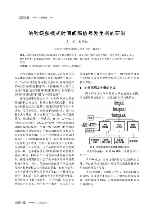 如何全面掌握时间间隔参数的测量方法