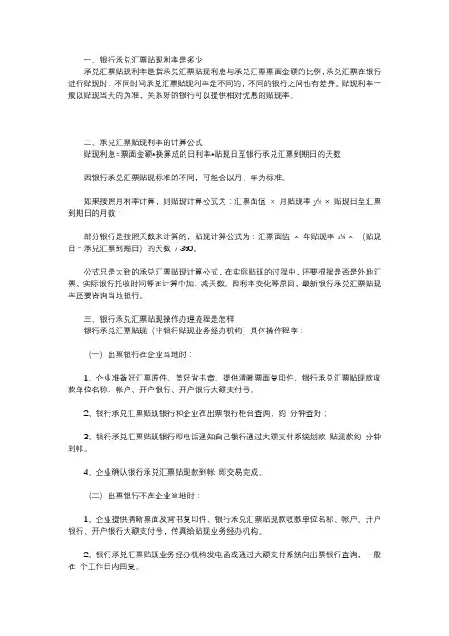 银行承兑汇票贴现利率是多少