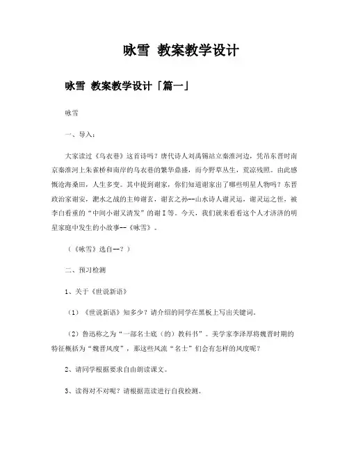 咏雪教案教学设计