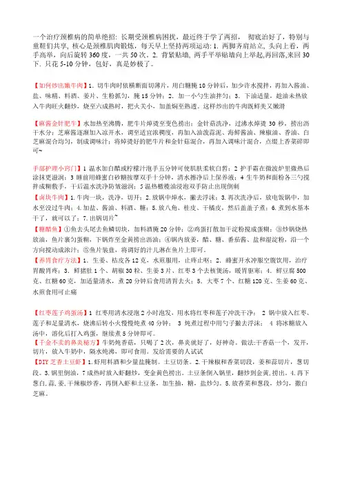 一个治疗颈椎病的简单绝招