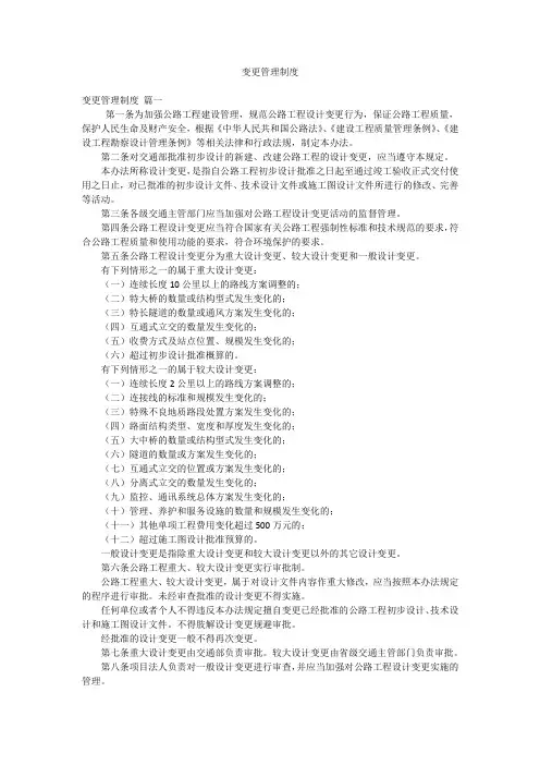 变更管理制度