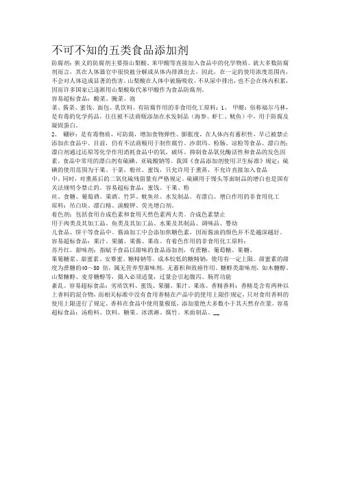 不可不知的五类食品添加剂