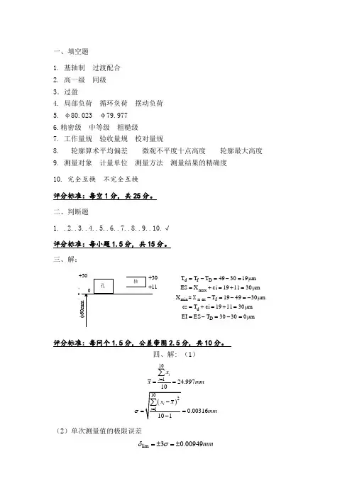 互换性与技术测量练习答案