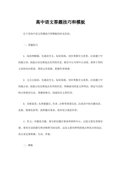 高中语文答题技巧和模板