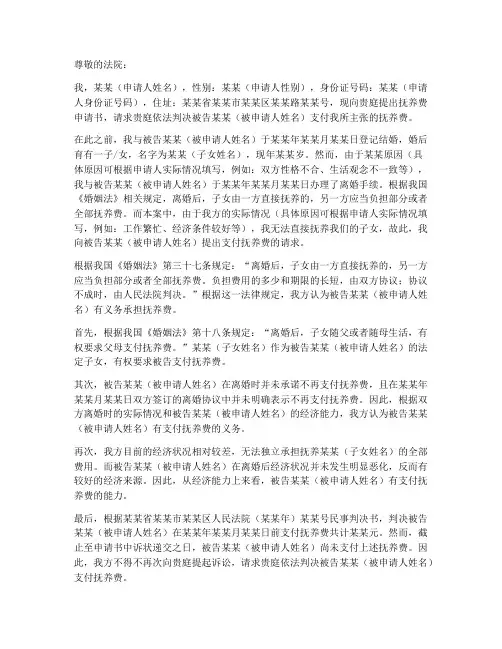 抚养费申请书原件模板