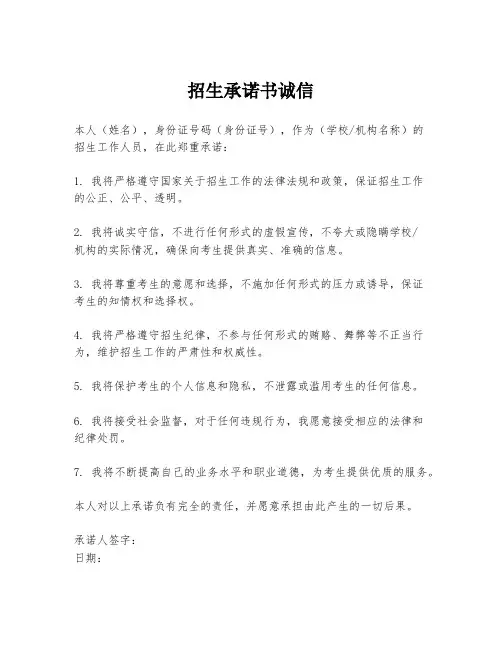 招生承诺书诚信