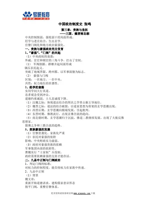 中国人民大学政治学理论考研张鸣《中国政治制度史》精编资料