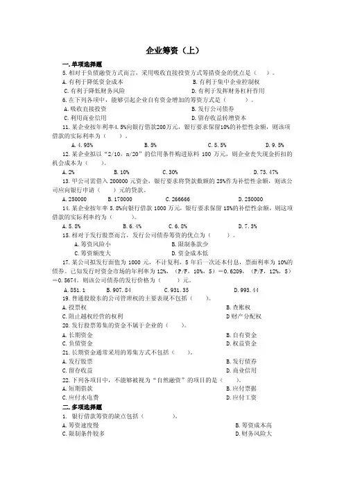 筹资部分练习题