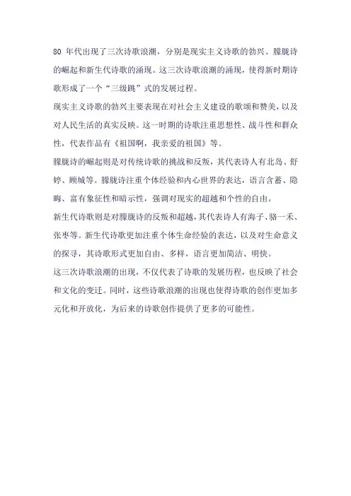 80年代诗歌浪潮