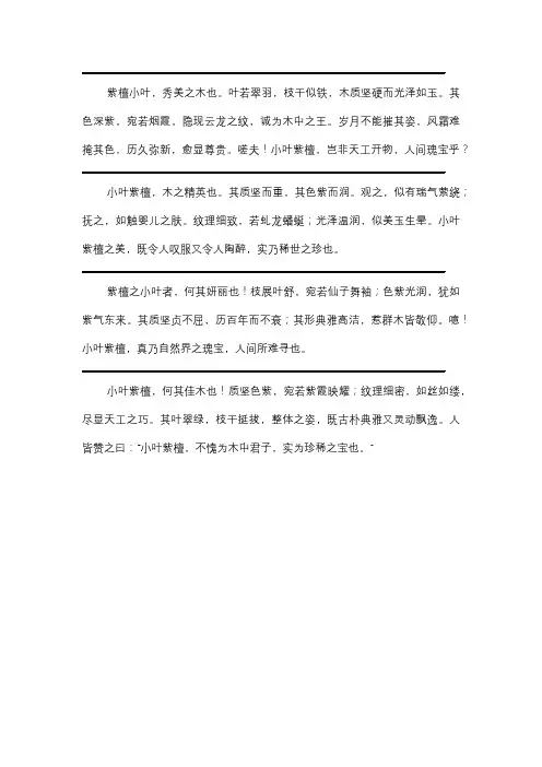 小叶紫檀的赞美句子
