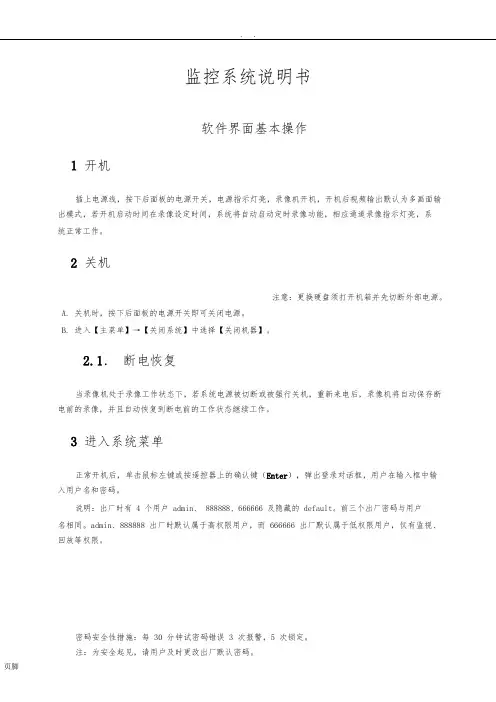 大华硬盘录像机快速操作指南1