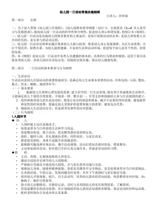 幼儿园一日活动常规实施细则