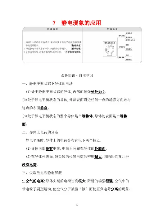 (学案)第一章7静电现象的应用含解析