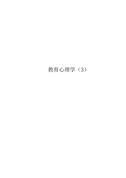 教育心理学选择题题库