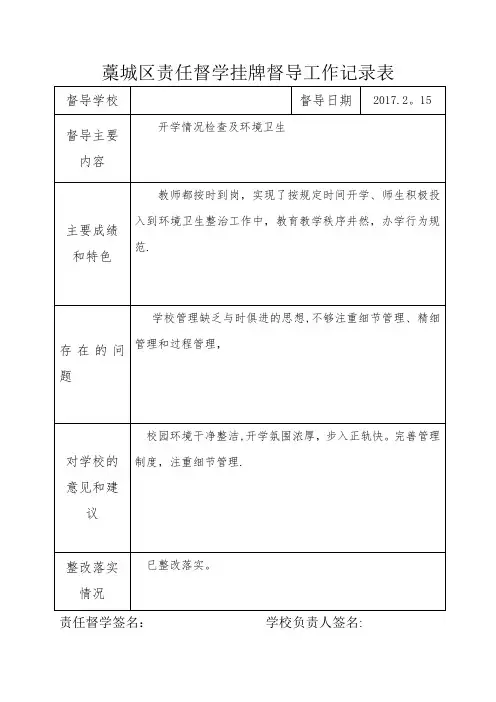 督学工作记录表-范本模板