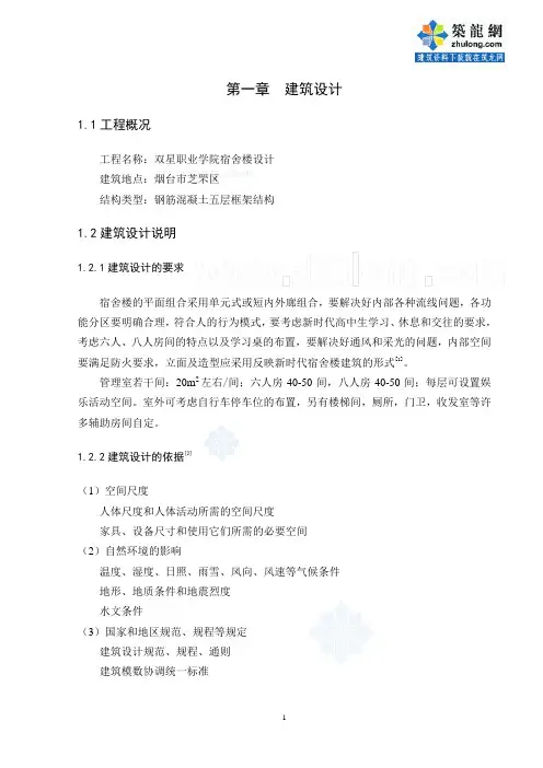 五层框架宿舍楼计算书_secret