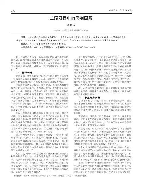 二语习得中的影响因素