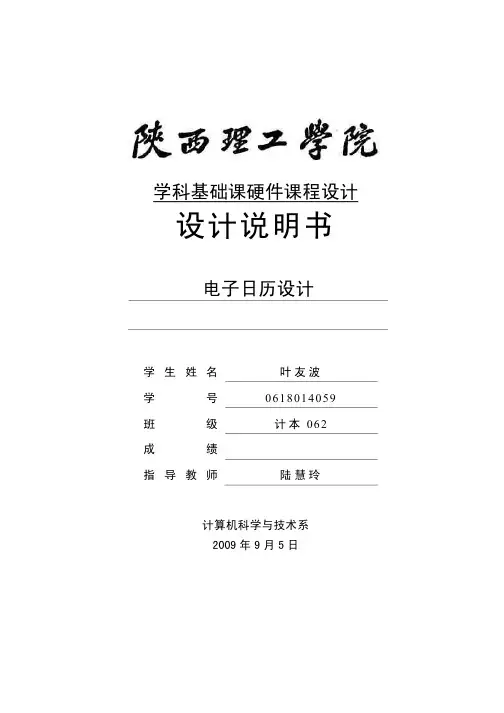 电子日历课程设计(完整版)