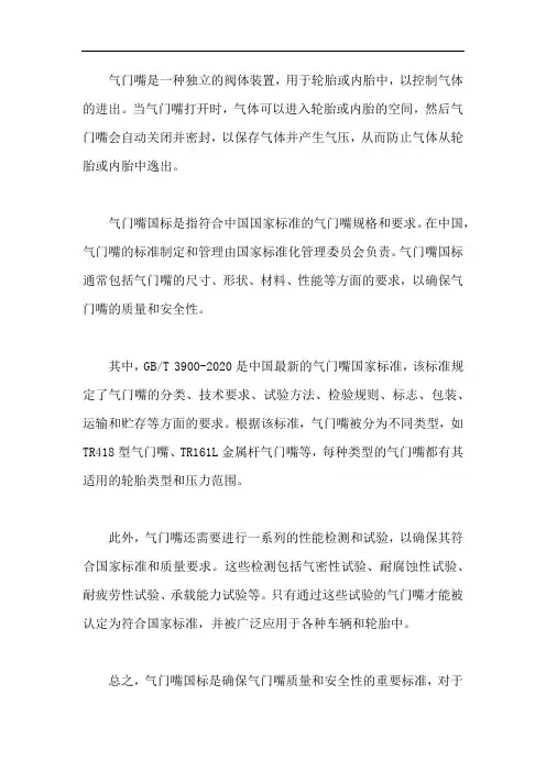 气门嘴国标