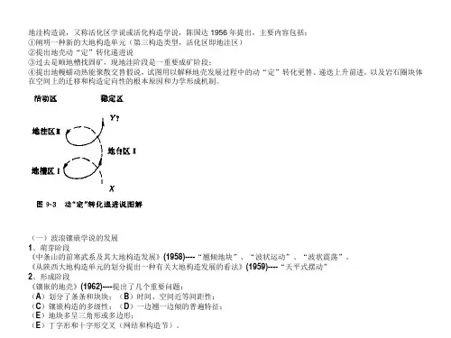 大地构造