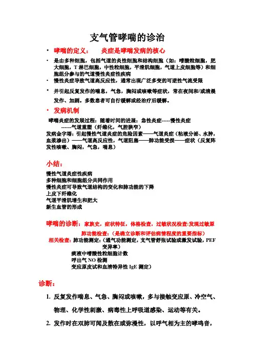 哮喘业务学习