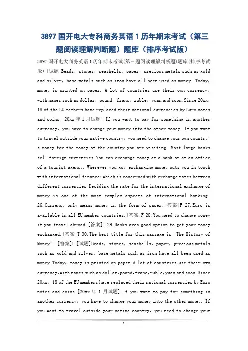 3897国开电大专科商务英语1历年期末考试(第三题阅读理解判断题)题库(排序考试版)