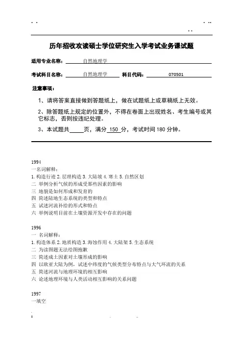 陕西师范大学自然地理学历年真题(初试)