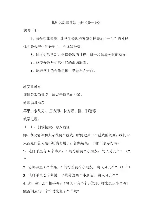 北师大版三年级数学下册《 认识分数  分一分(一)》公开课教案_0