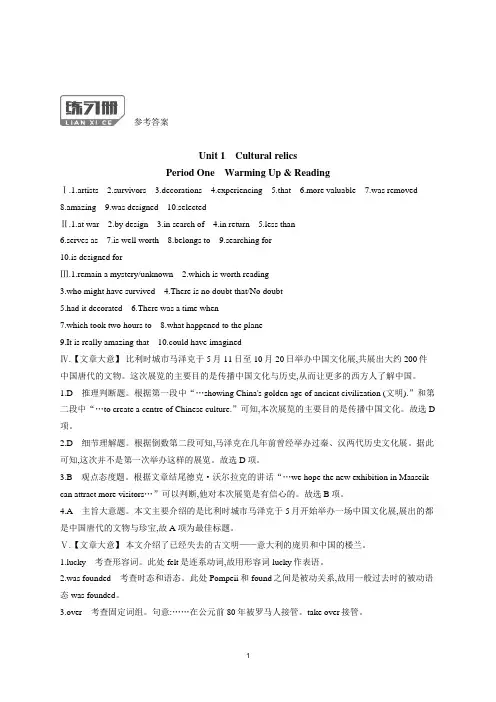 2019人教版高中英语教材必修二练习册Unit 1参考答案