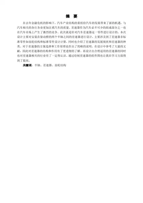 差速器的设计论word版