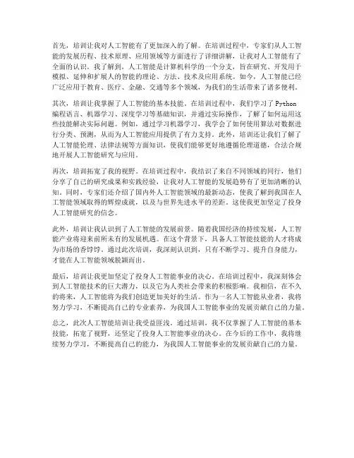 人工智能培训感想体会