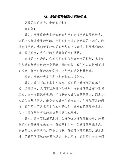 读书活动领导精彩讲话稿经典
