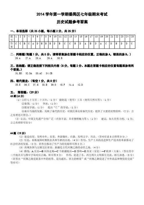 2014学年第一学期七年级历史期末试题答案