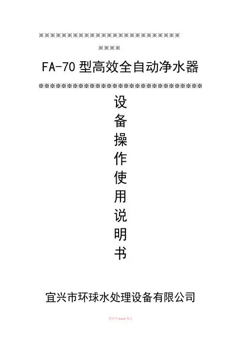 净水器使用说明书