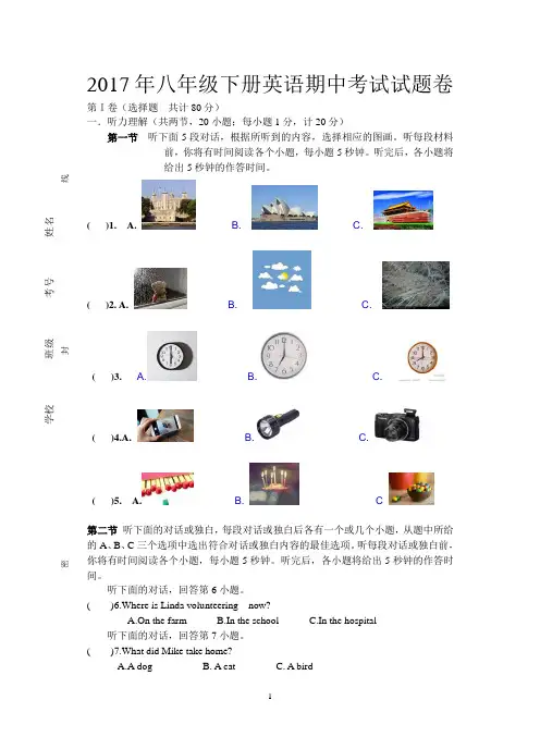 2017 8年级英语期中考试试题卷