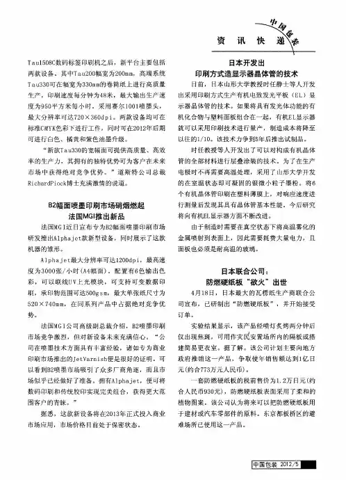 日本联合公司：防燃硬纸板“欲火”出世