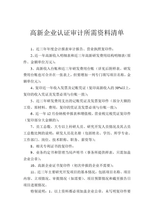 高新认证审计所需资料