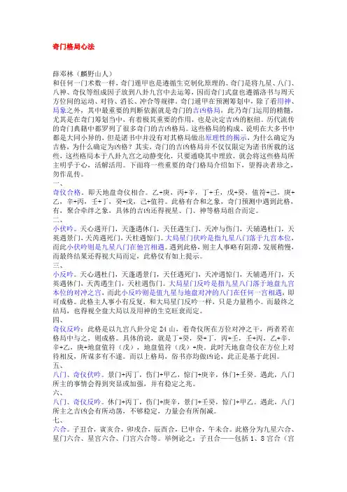 奇门格局心法