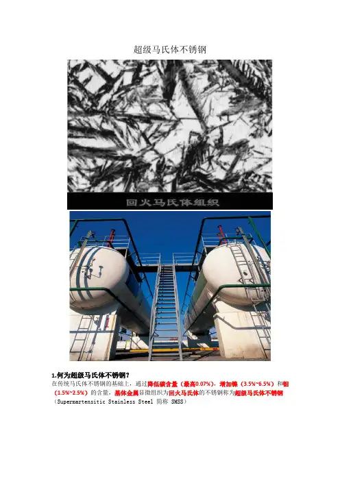超级马氏体不锈钢